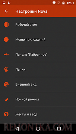 Настройки лаунчера Nova