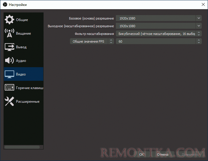 Настройки видео в OBS Studio