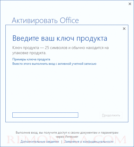 Ключ активатор office. Окно активации офис 2019. Ключи активации Office. Активация Microsoft Office. Ключ продукта Office.