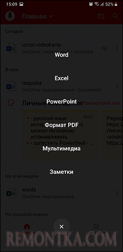 Просмотр файлов Office на Android