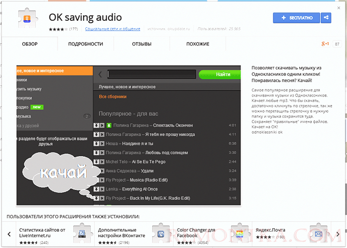 Расширение Ok Saving Audio