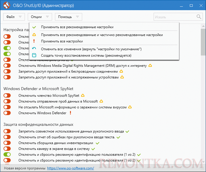 Рекомендуемые параметры OO ShutUp10