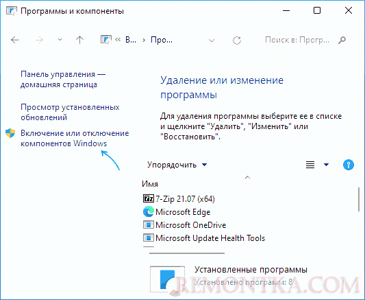 Включение и отключение компонентов Windows