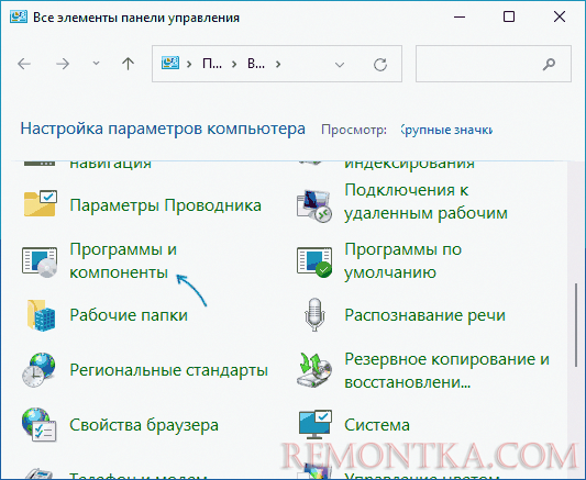 Программы и компоненты в панели управления
