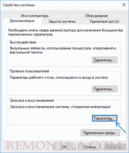 Открыть параметры загрузки и восстановления