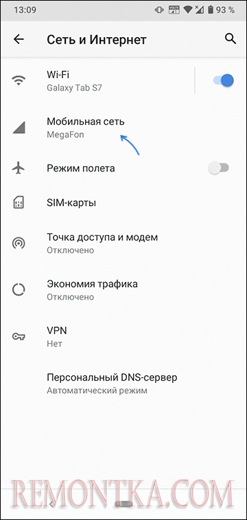 Открыть настройки мобильной сети на Android