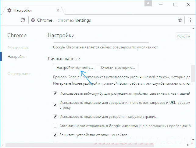 как можно отключить уведомления в google chrome