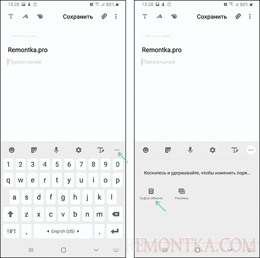 Открыть буфер обмена на телефоне Samsung