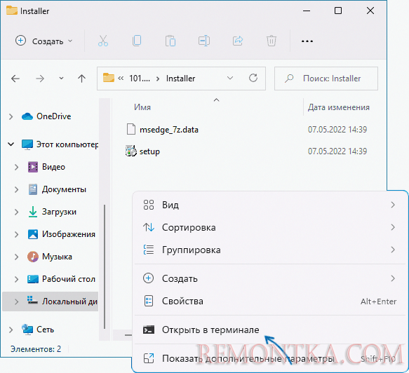 Открыть Терминал Windows 11 в папке установщика Edge
