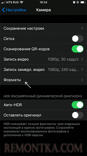 Настройки форматов iPhone