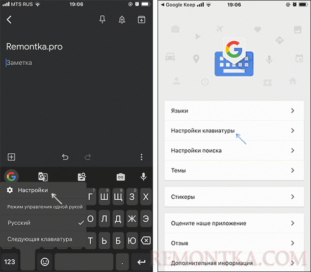 Открыть настройки Gboard на iPhone