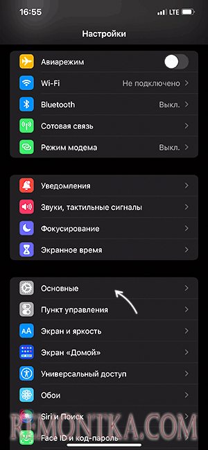 Открыть основные настройки iPhone