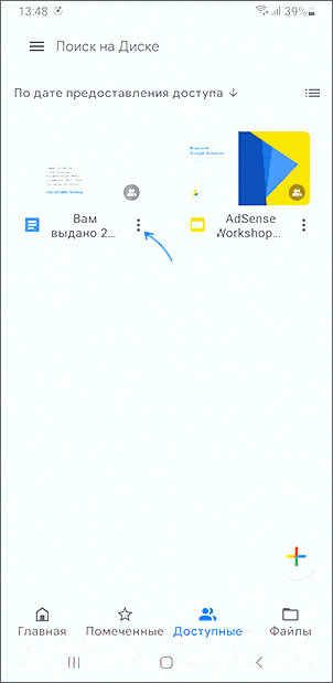 Открытие меню файла в Google Диск на Android
