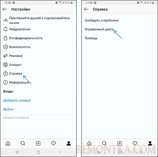 Открыть справочный центр в приложении Инстаграм