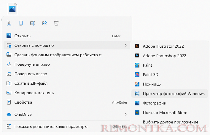 Открыть фото с помощью Просмотр фотографий Windows