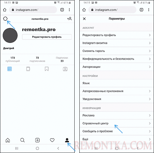 Открыть справку Инстаграм в браузере