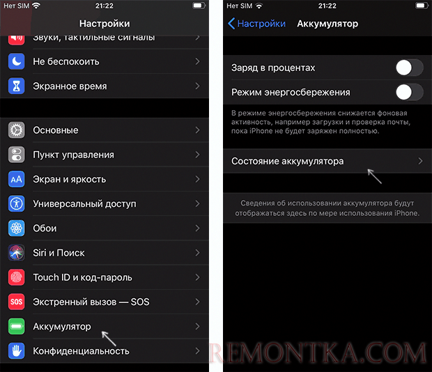 Настройки параметров аккумулятора iPhone