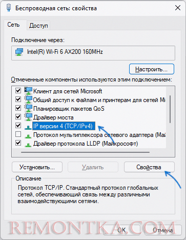 Открыть свойства IP версии 4 в Windows