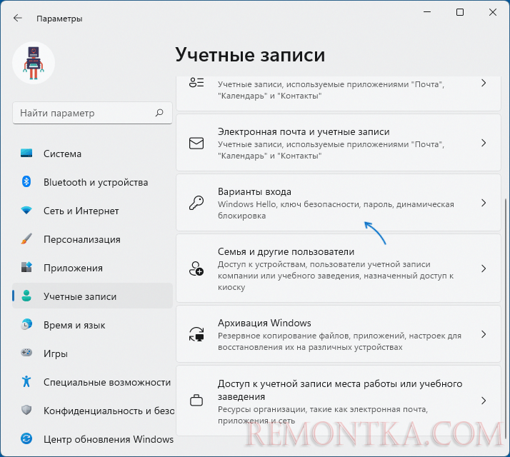 Открыть варианты входа в Параметрах Windows 11