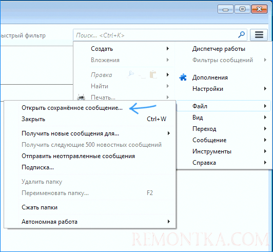 Открытие сохраненного сообщения в Thunderbird