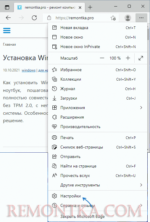 Открыть настройки Microsoft Edge
