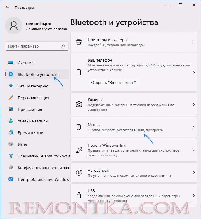 Открыть настройки мыши Windows 11