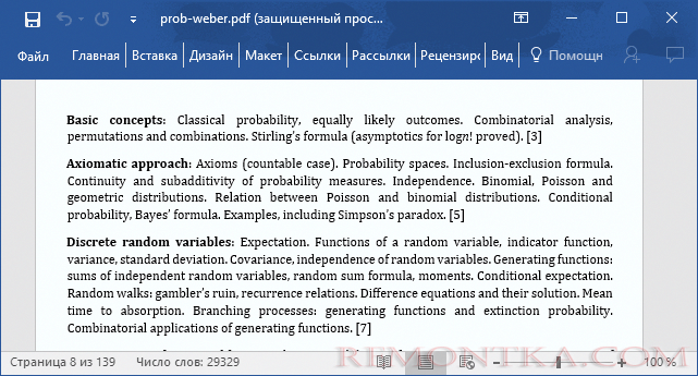 Работа с PDF файлом в Microsoft Word