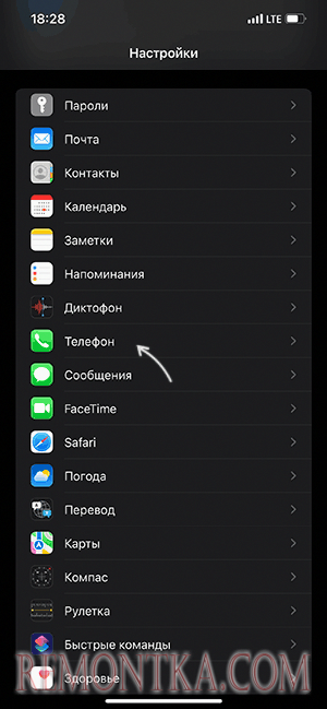 Открыть настройки телефона на iPhone
