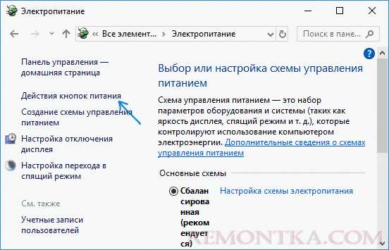 Открыть действие кнопок питания