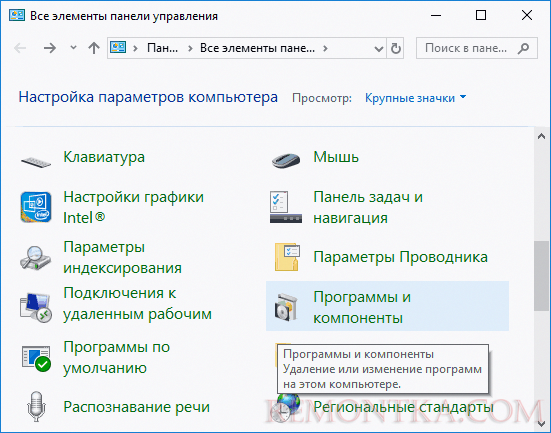 Открыть программы и компоненты