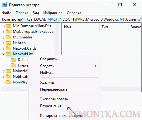 Открыть параметры разрешений раздела реестра