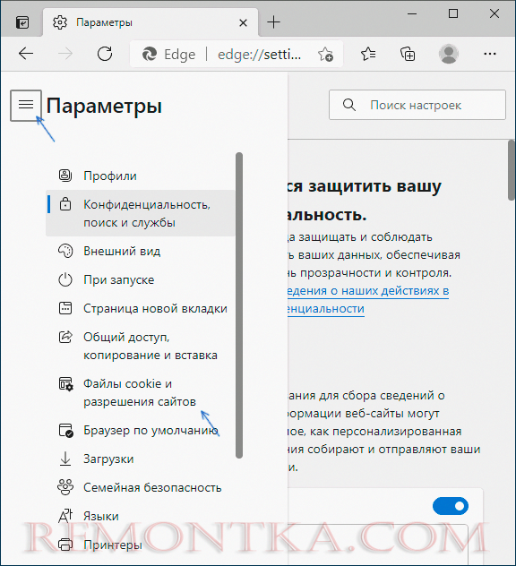 Открыть настройки разрешений сайтов в Microsoft Edge