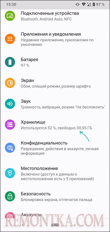 Открыть параметры хранилища на Android