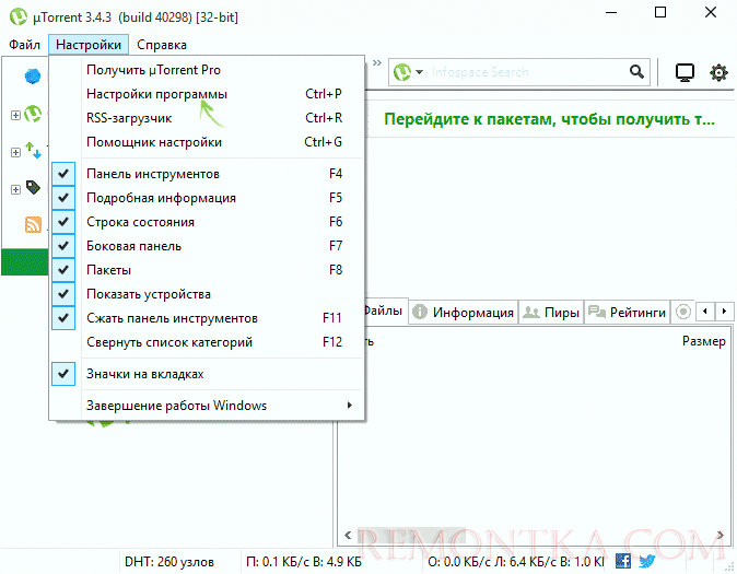 Вход в настройки uTorrent