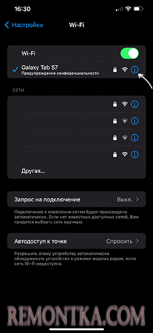 Просмотр сведений об активной Wi-Fi сети на iPhone