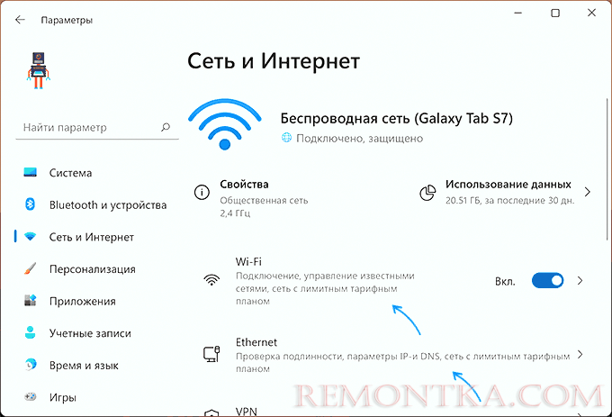 Параметры Wi-Fi и Ethernet в Windows 11