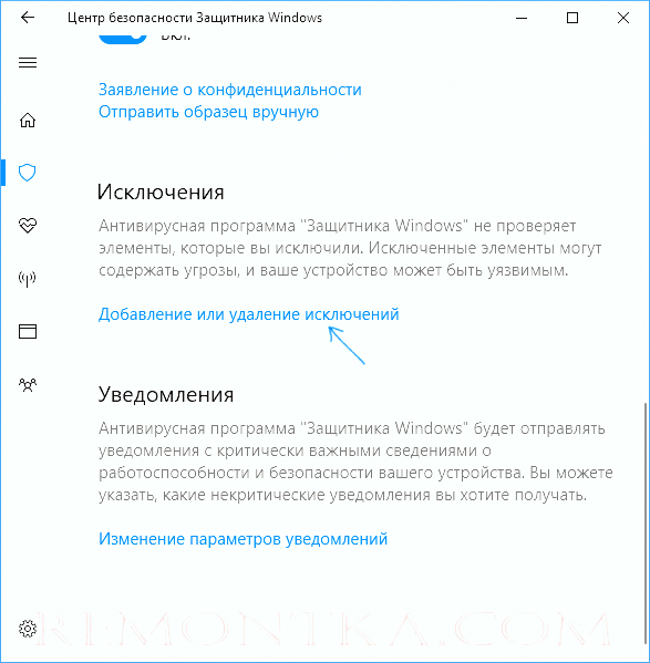 Открыть настройки исключений защитника Windows