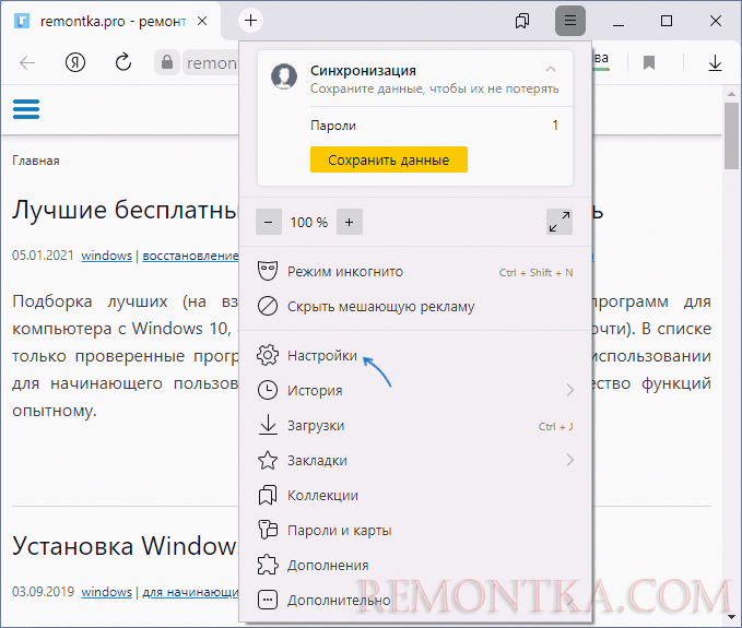 Открыть настройки Яндекс Браузера