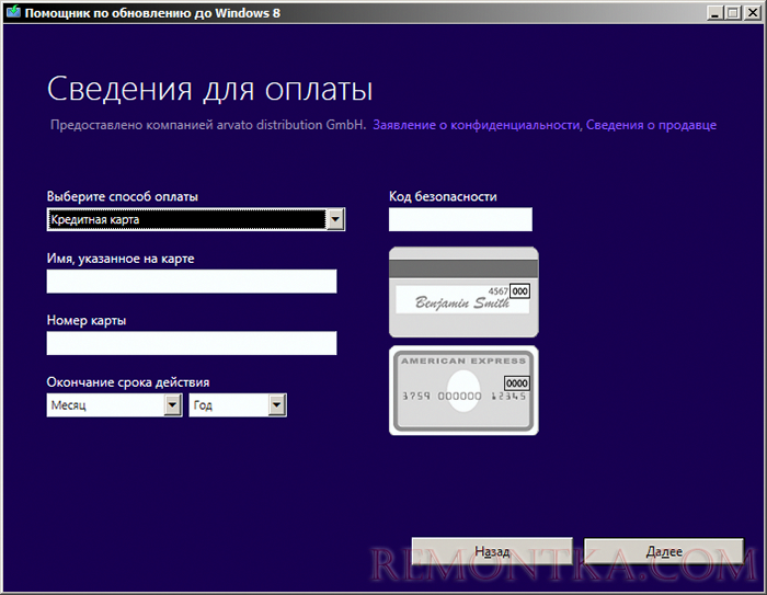 Оплата Windows 8 Pro кредитной картой Оплата Windows 8 Pro кредитной картой