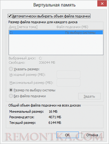 Настройки pagefile.sys