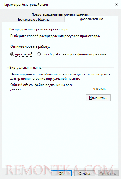 Файл подкачки в Windows 10 на SSD