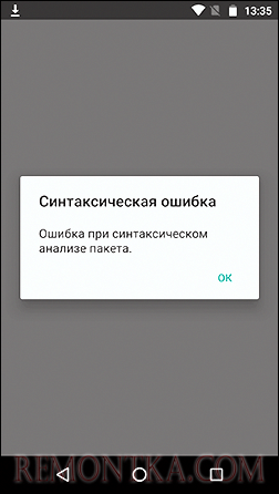 Ошибка при синтаксическом анализе пакета на Android