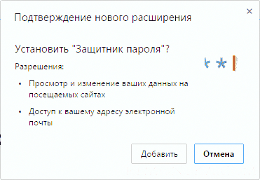 Установка расширения Защитник пароля