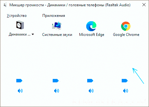 Настройка громкости приложений в Windows 10