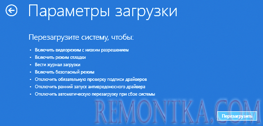 Перезагрузка для выбора безопасного режима Перезагрузка для выбора безопасного режима