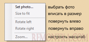 меню настроек фотографии