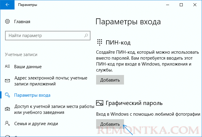 Включение графического пароля Windows 10