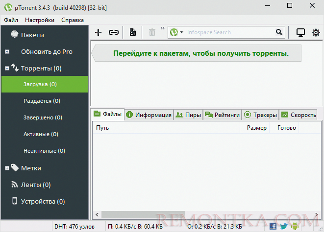 Прокачанный uTorrent