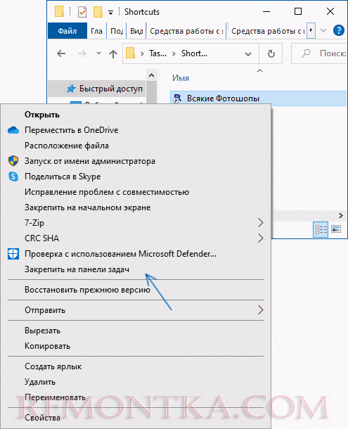 Закрепить группу значков на панели задач