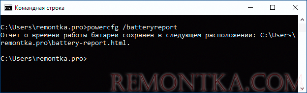 Команда powercfg batteryreport